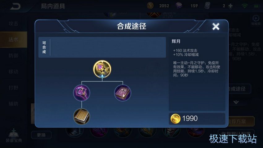 图：法师出装技巧