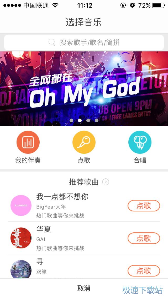 图：导入伴奏演唱