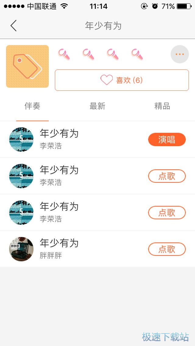 图：导入伴奏演唱