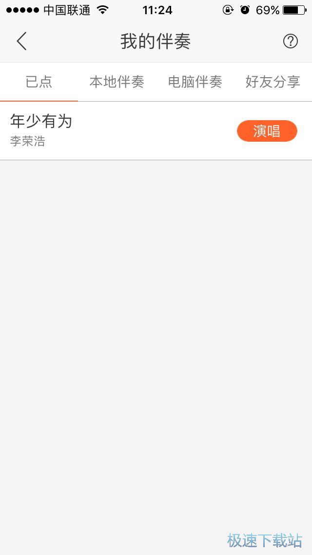 图：导入伴奏演唱