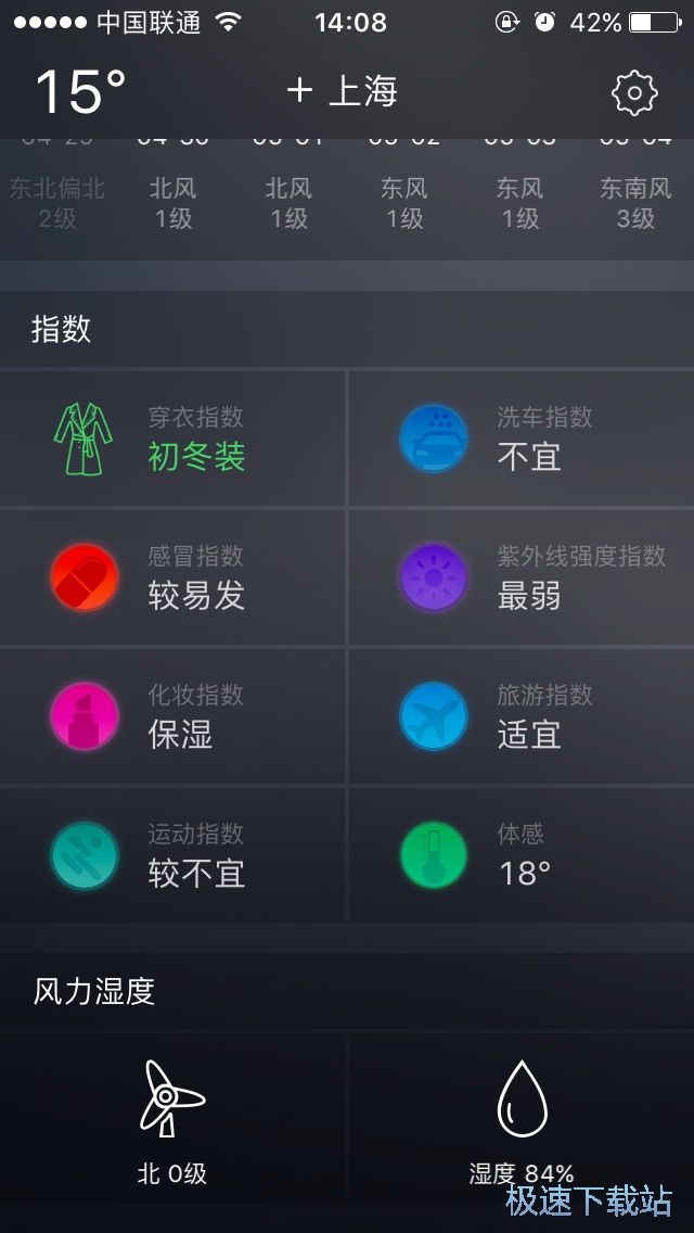 图：设置天气提醒