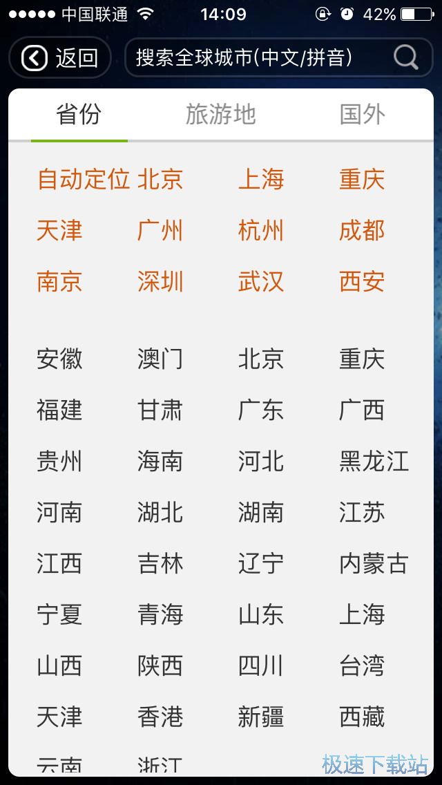 图：设置天气提醒