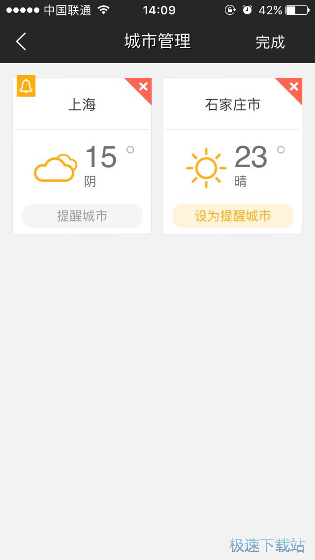 图：设置天气提醒