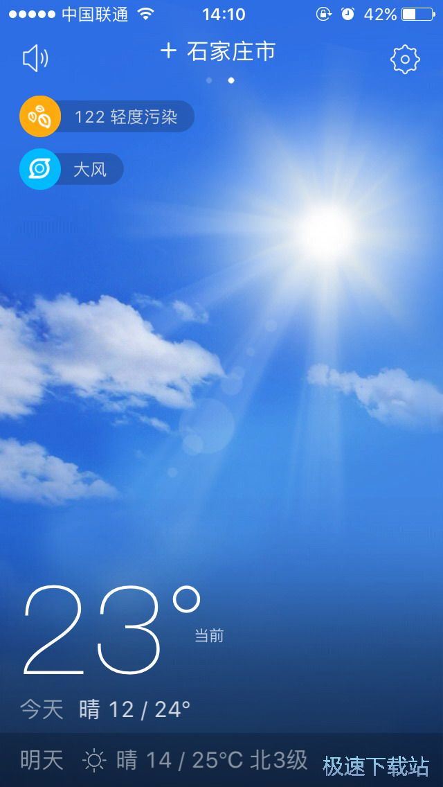 图：设置天气提醒