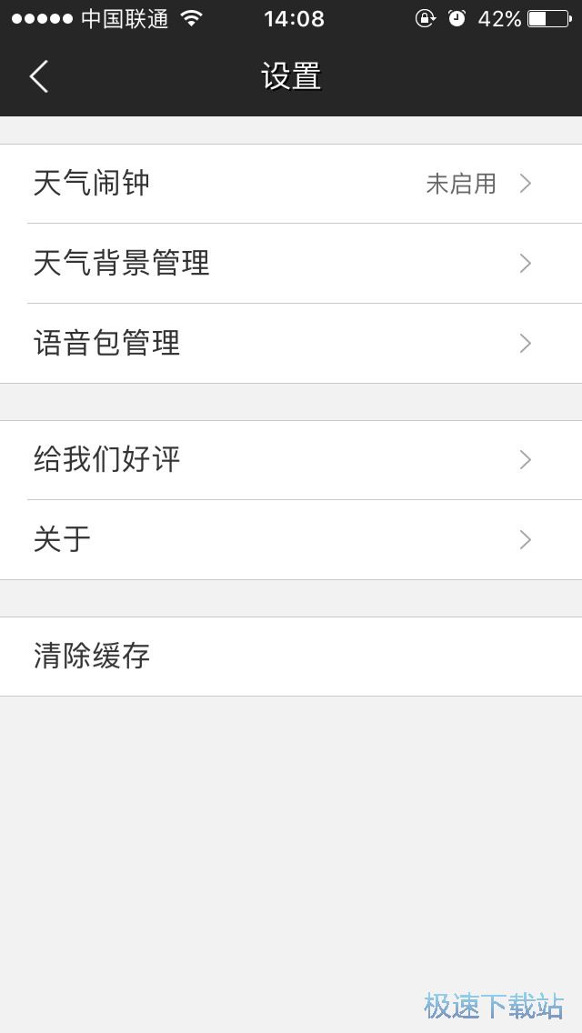 图：设置天气提醒