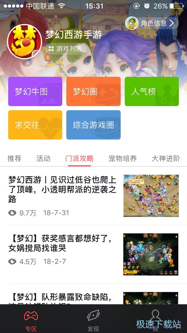 图：查看梦幻西游攻略