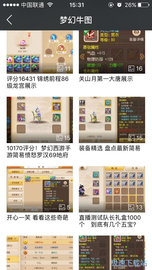 图：查看梦幻西游攻略
