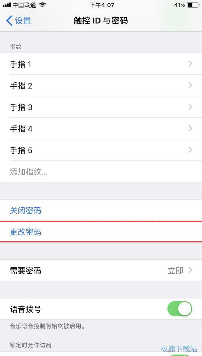 图：关闭修改锁屏密码