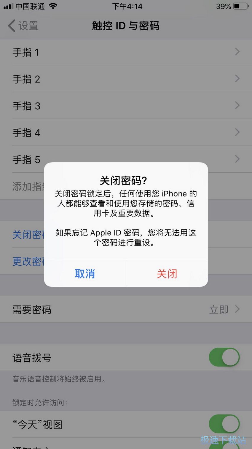 图：关闭修改锁屏密码