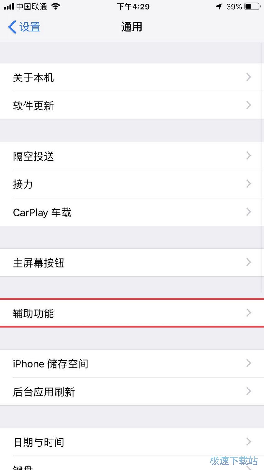 图：关闭摇一摇撤销功能