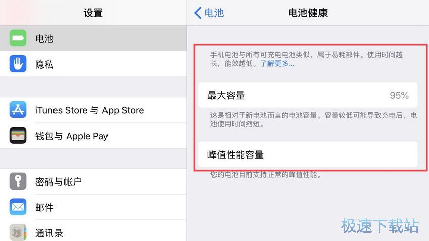 图：查询电池寿命