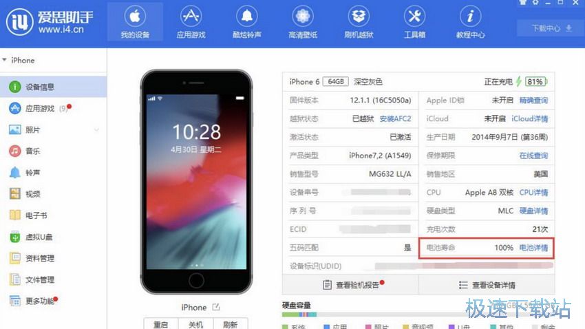 图：查询电池寿命