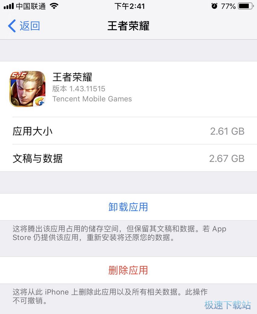 图：应用删除和卸载的区别