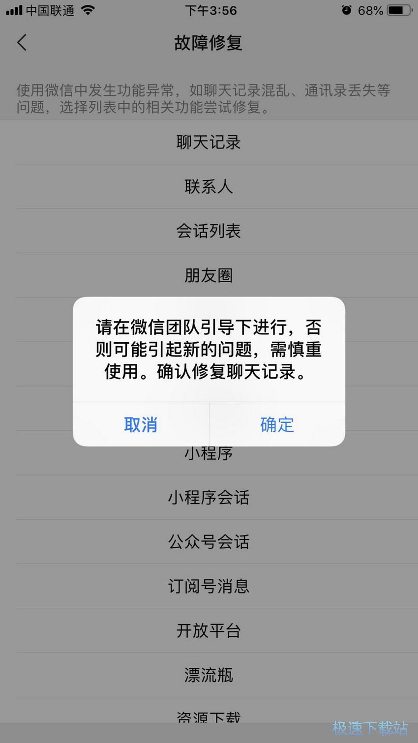 图：聊天记录恢复