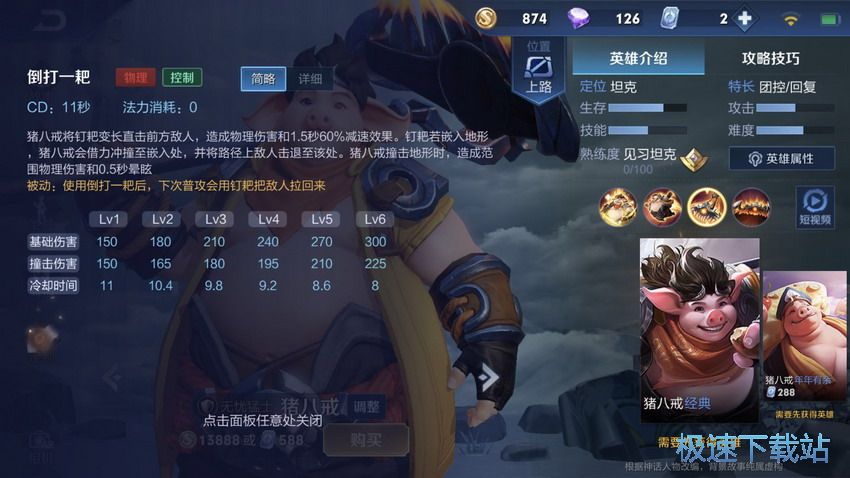图：玩转猪八戒