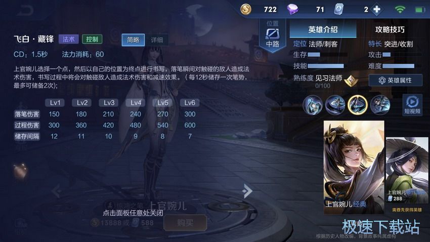 图：上官婉儿连招攻略