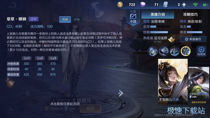 图：上官婉儿连招攻略