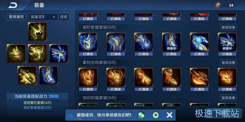 图：日之塔装备符文搭配