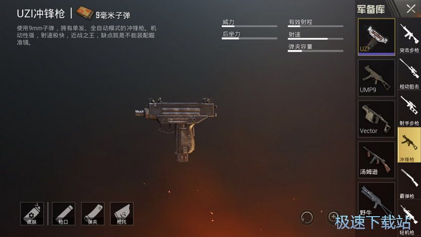 图：冲锋枪UZI