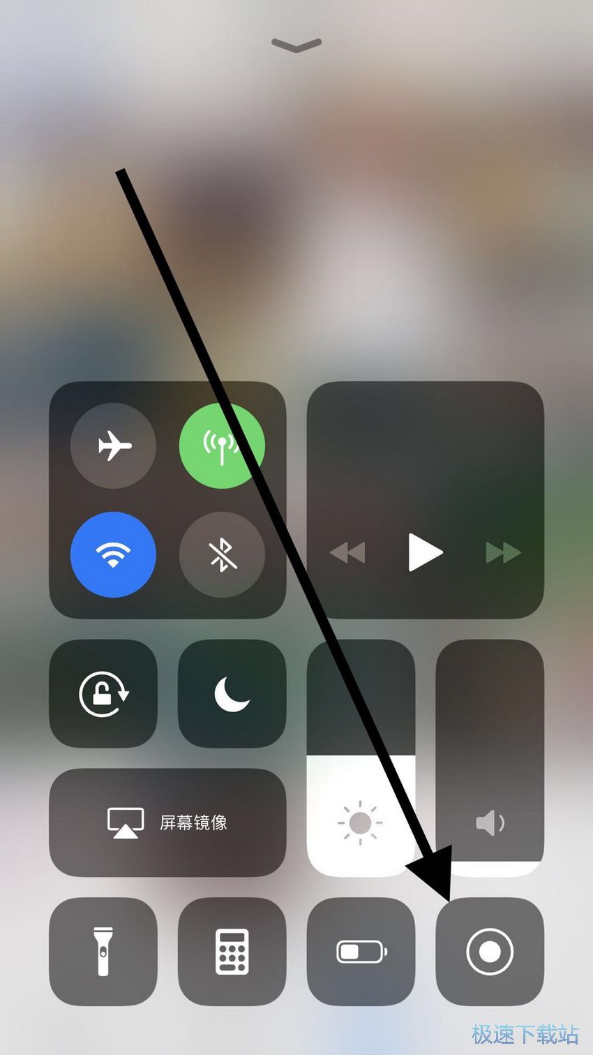 图：iOS11屏幕录制
