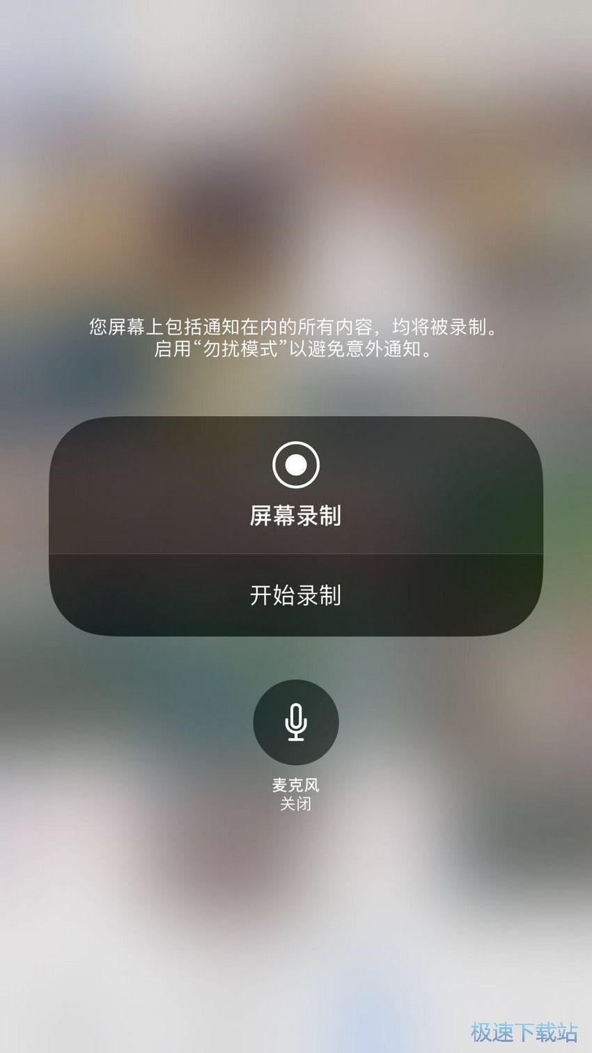 图：iOS11屏幕录制