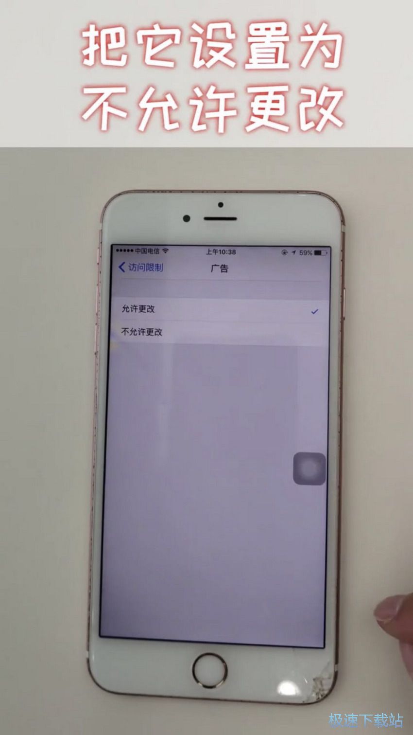 图：屏蔽广告骚扰