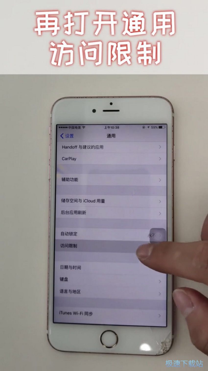 图：屏蔽广告骚扰