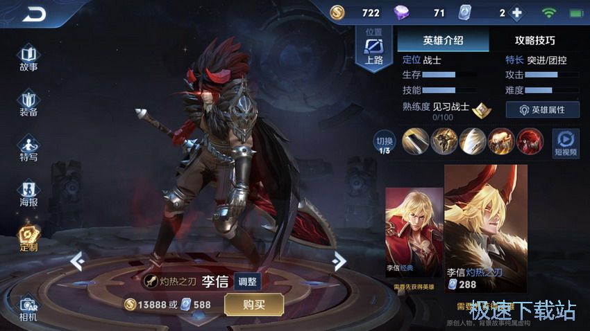 图：李信带线流打法