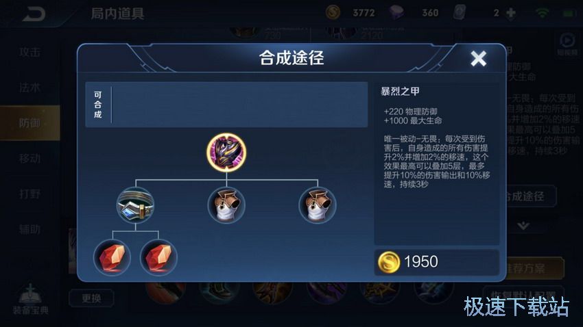 图：装备属性搭配