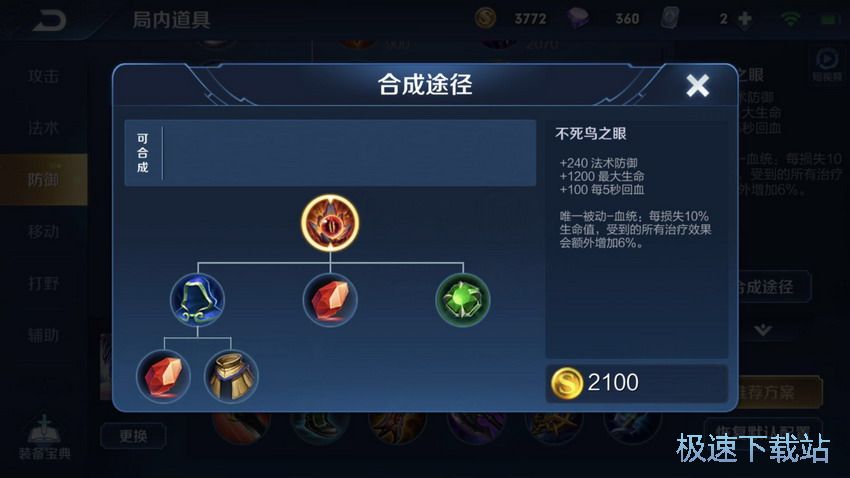 图：装备属性搭配