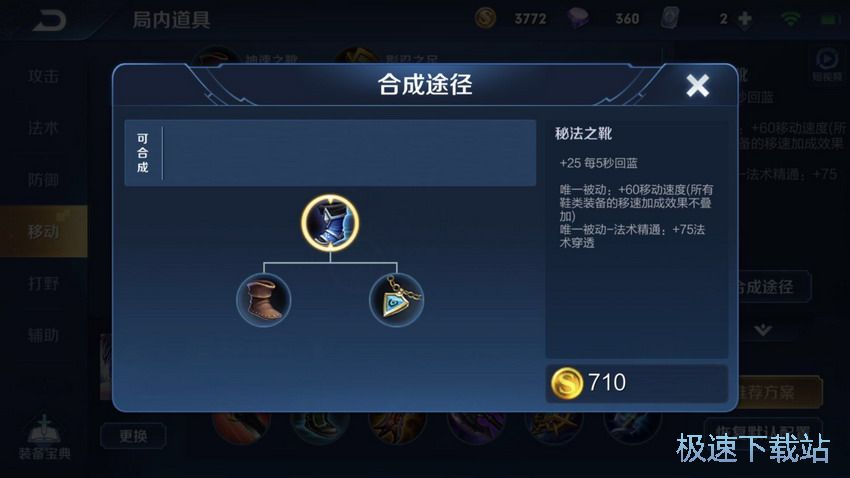 图：装备属性搭配
