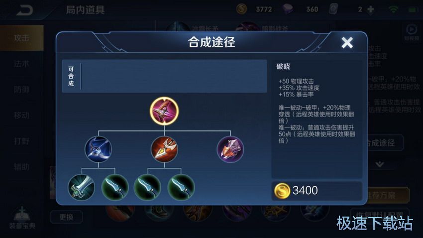 图：装备属性搭配