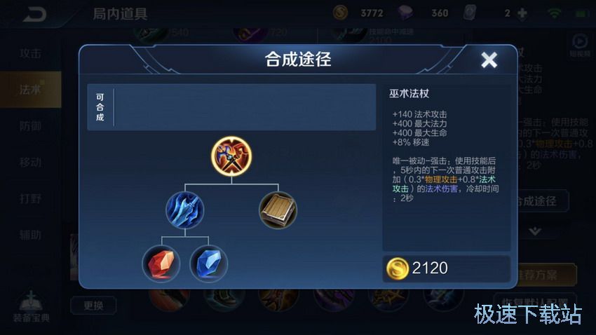 图：装备属性搭配