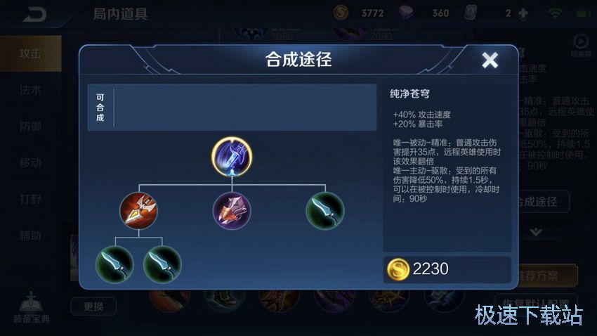 图：装备属性搭配