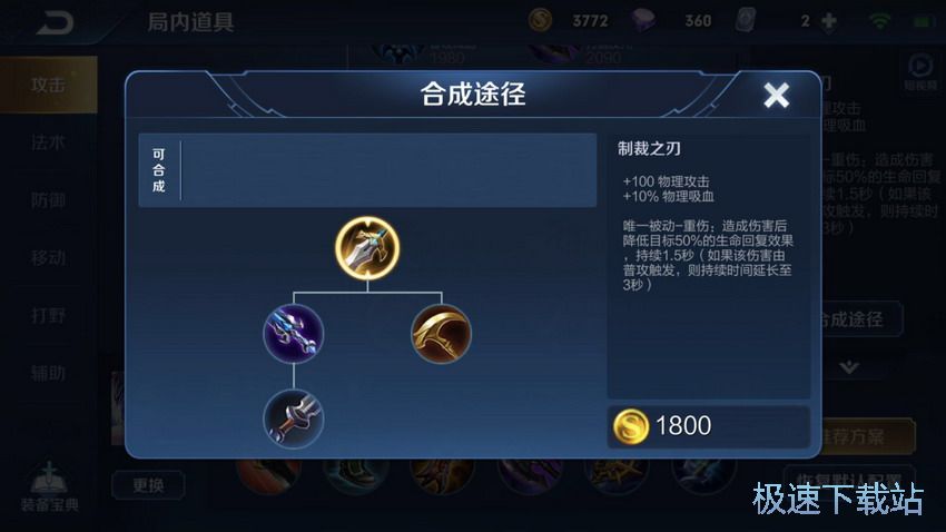 图：装备属性搭配