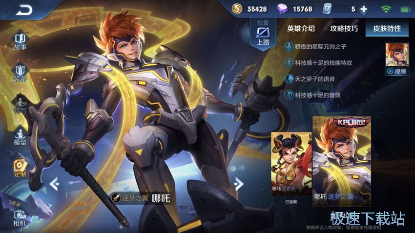 图：哪吒出装铭文