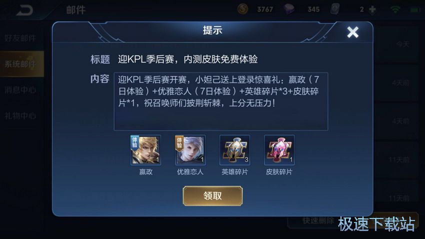 图：KPL福利礼包