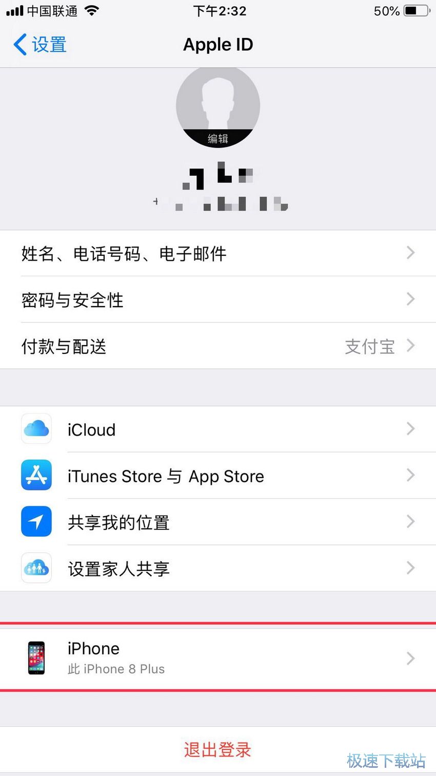 图：Apple ID绑定设备查看