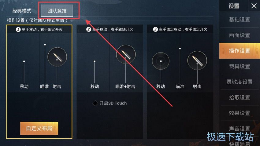 图：团队模式