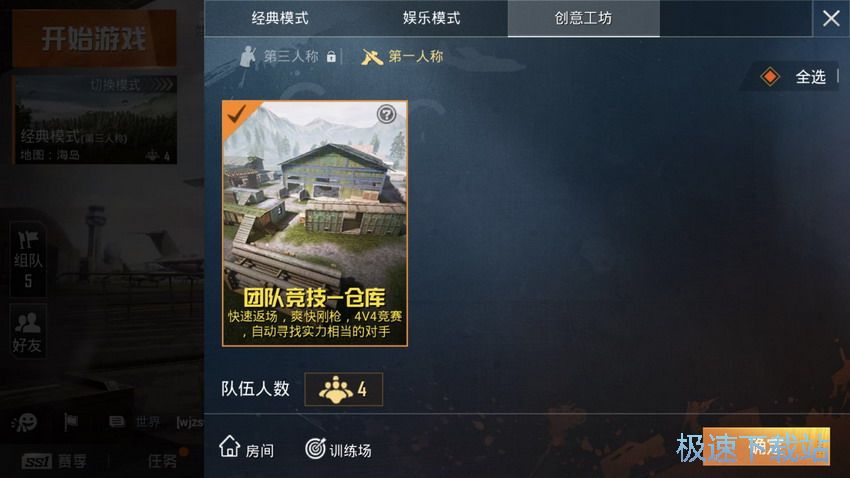 图：团队模式