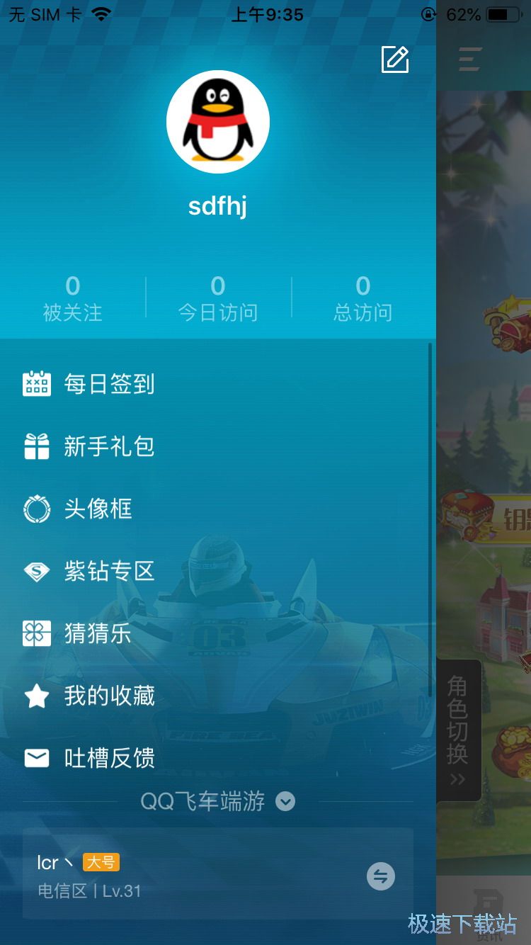 图：QQ飞车活动