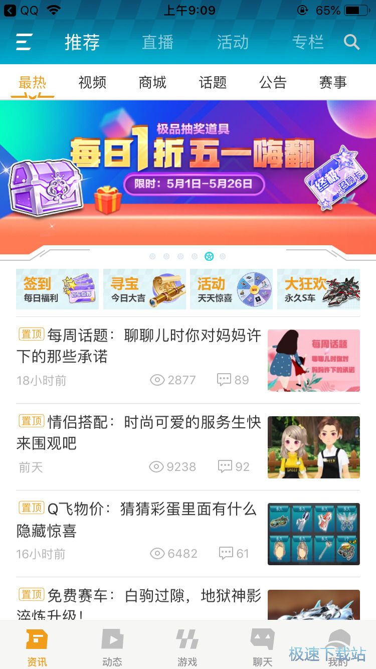 图：QQ飞车活动