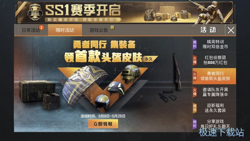 图：勇者同行活动