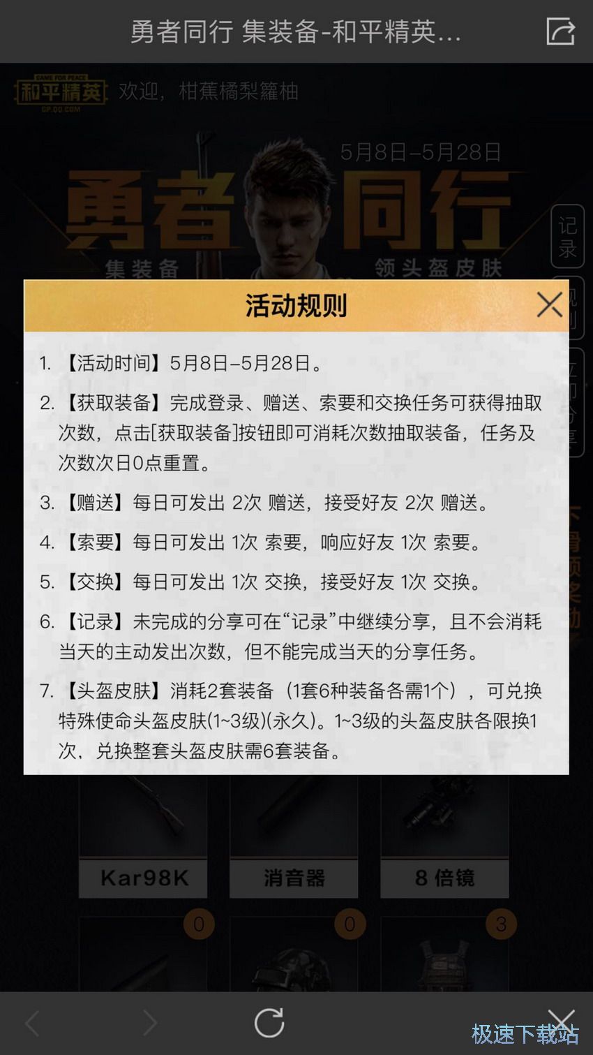 图：勇者同行活动