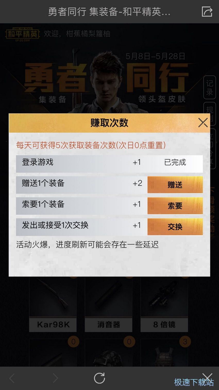 图：勇者同行活动