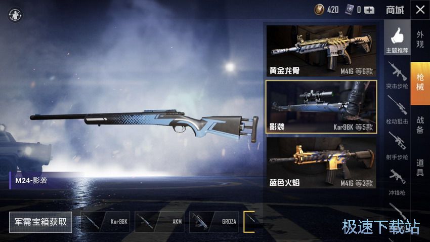 图：枪械皮肤大全