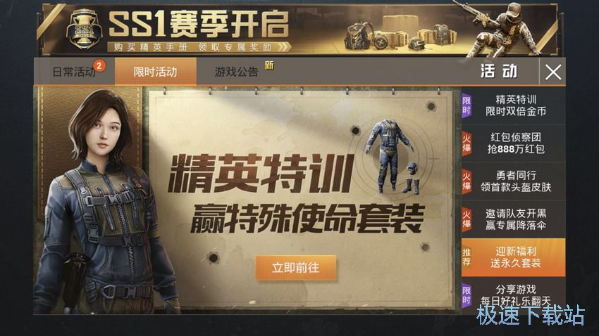 图：特殊使命套装