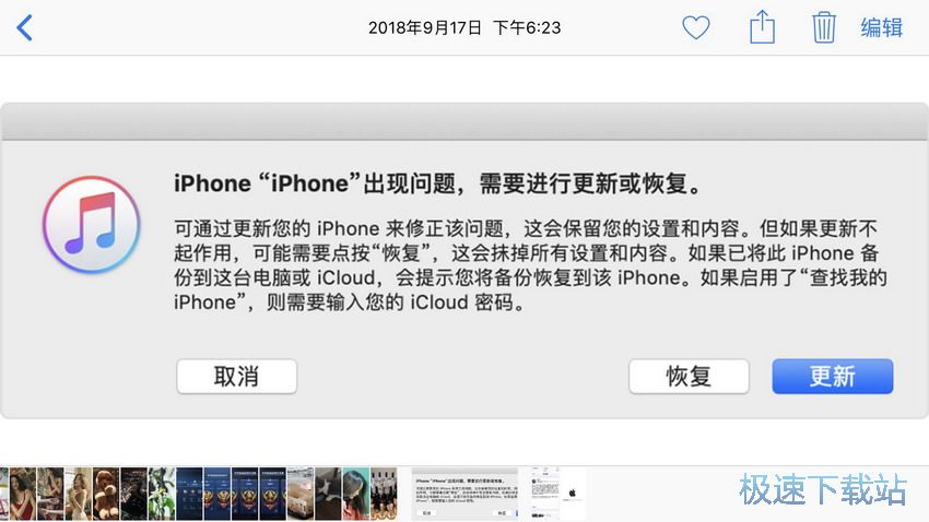 图：iOS系统更新事项