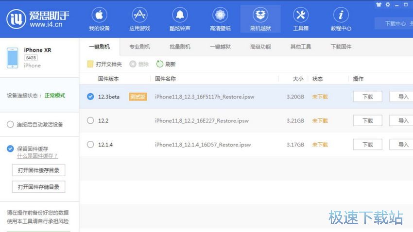 图：iOS系统更新事项