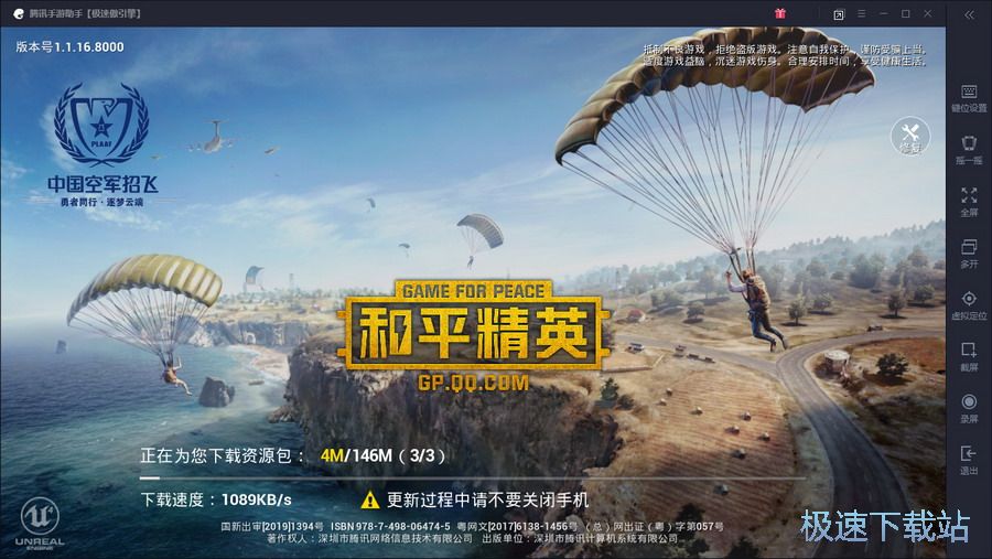 图：用电脑玩和平精英